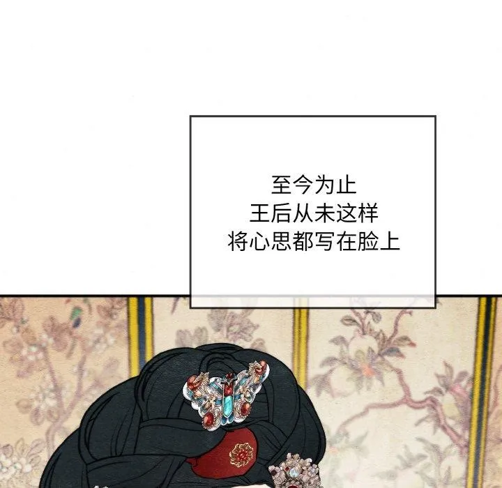 狂眼 - 第50話 - page 76