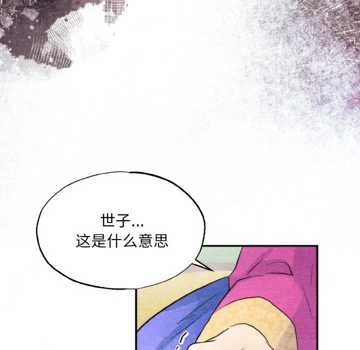 狂眼 - 第50話 - page 83