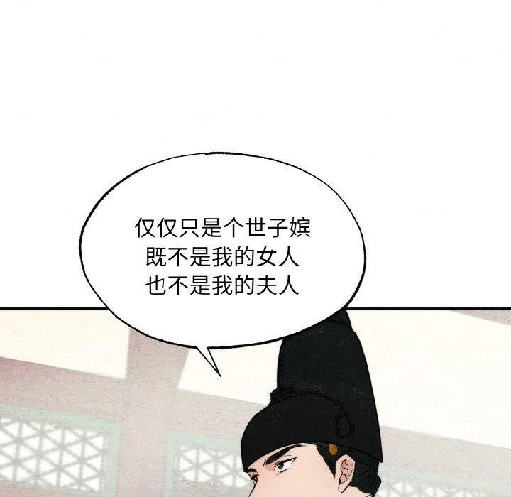 狂眼 - 第50話 - page 85