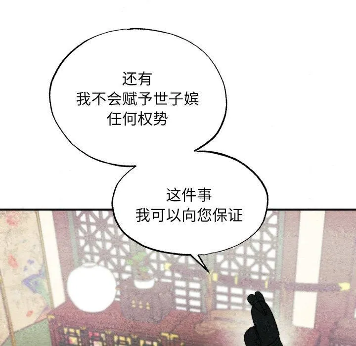 狂眼 - 第50話 - page 91