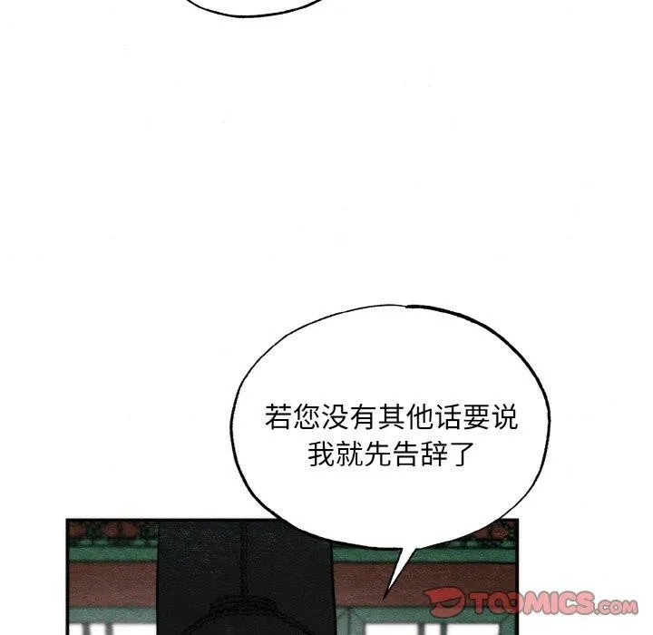 狂眼 - 第50話 - page 93