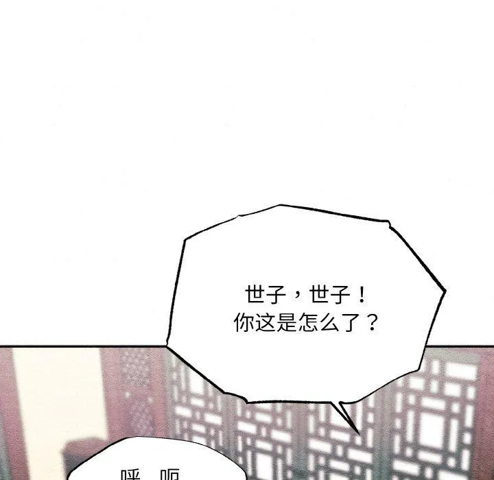 狂眼 - 第50話 - page 103