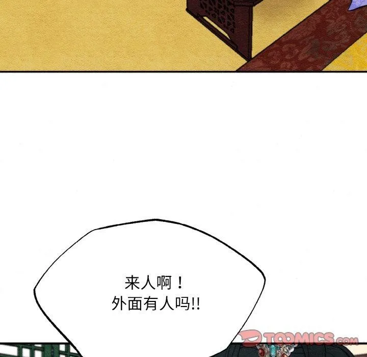 狂眼 - 第50話 - page 105