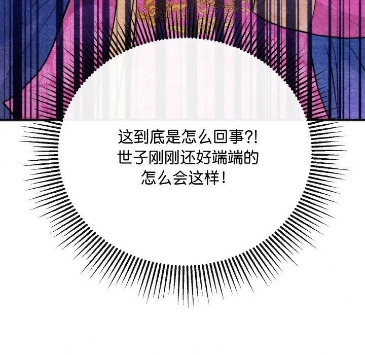 狂眼 - 第50話 - page 113