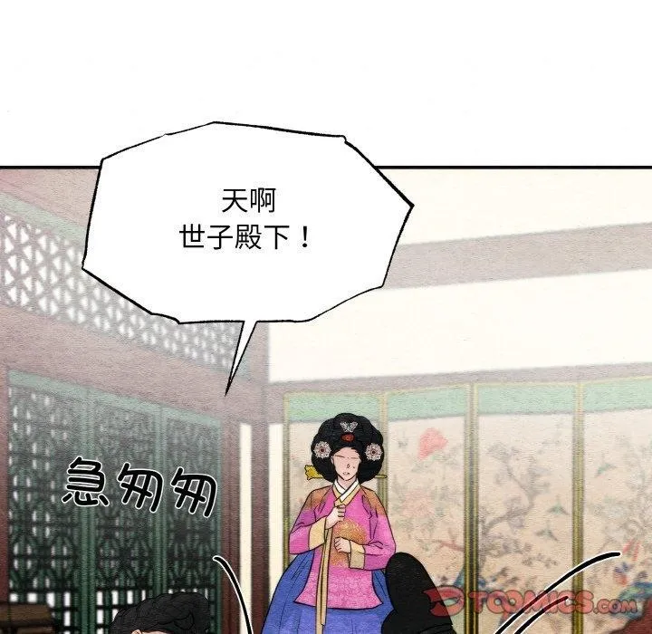 狂眼 - 第50話 - page 114