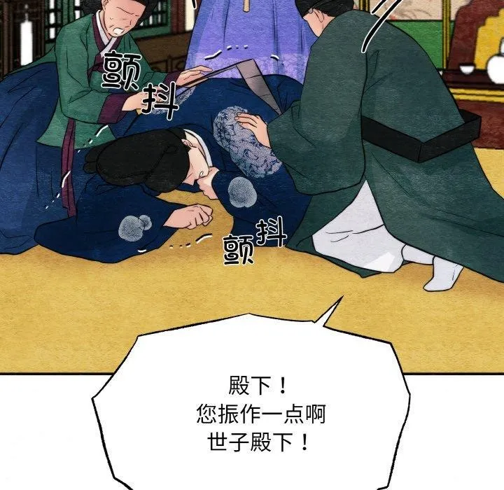 狂眼 - 第50話 - page 115