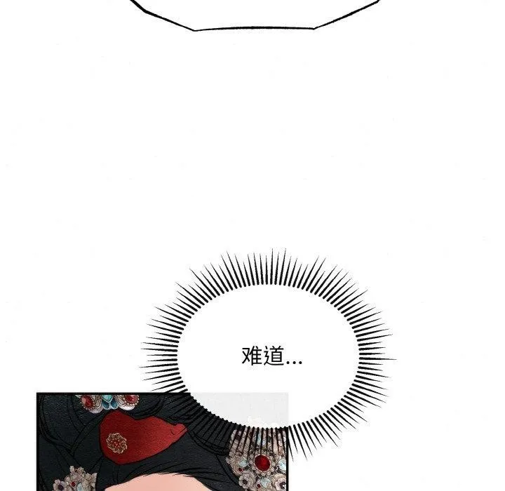 狂眼 - 第50話 - page 116