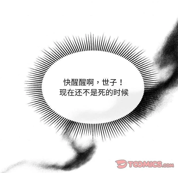 狂眼 - 第50話 - page 123