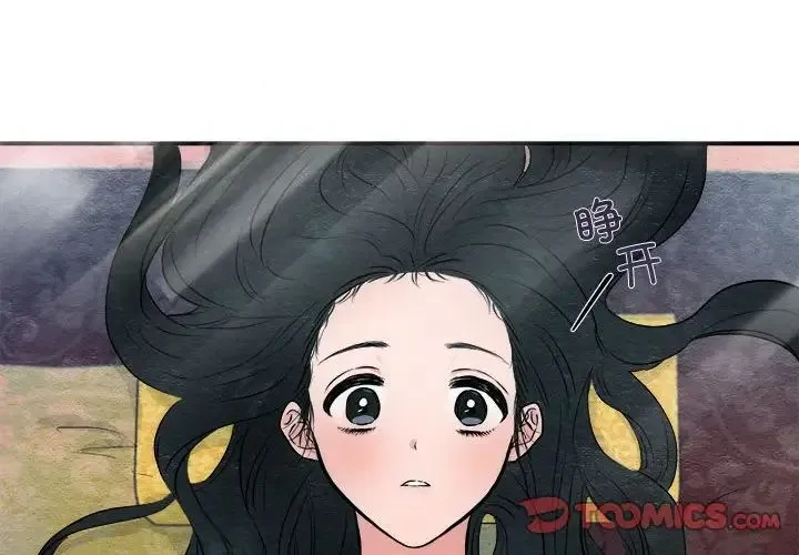 狂眼 - 第12話 - page 2