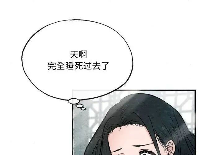 狂眼 - 第12話 - page 4