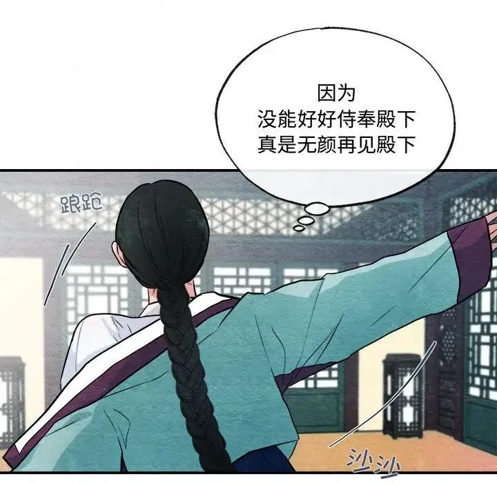 狂眼 - 第12話 - page 12
