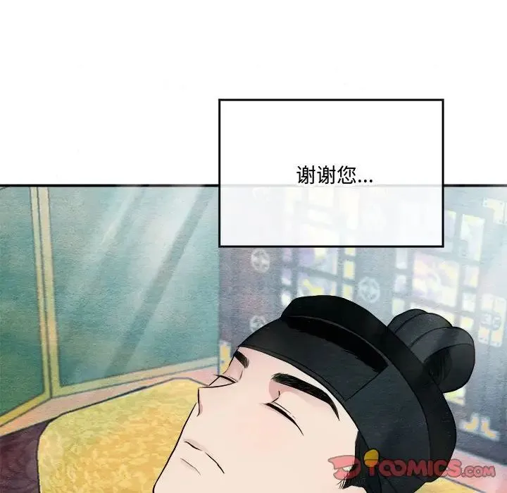 狂眼 - 第12話 - page 14