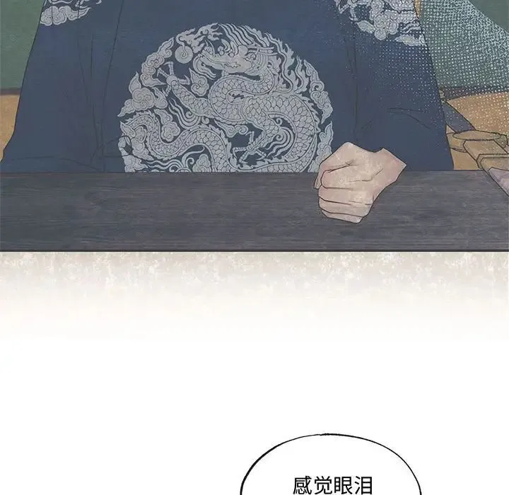 狂眼 - 第12話 - page 29