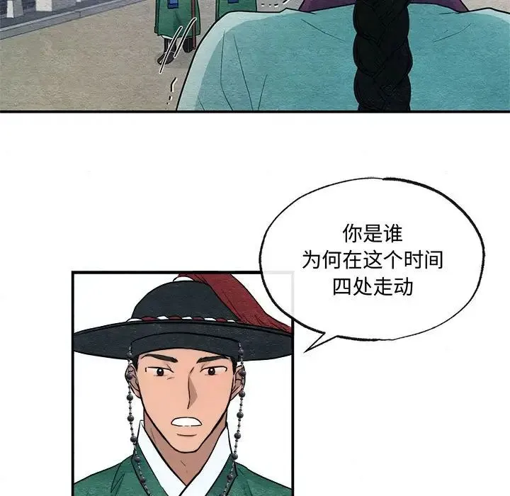 狂眼 - 第12話 - page 32