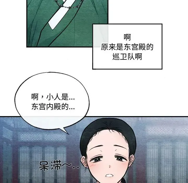 狂眼 - 第12話 - page 33