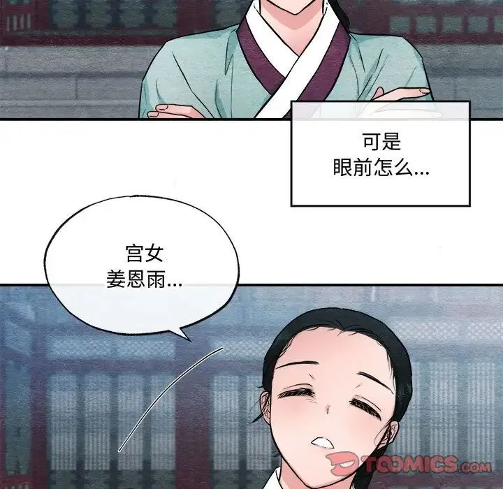 狂眼 - 第12話 - page 34