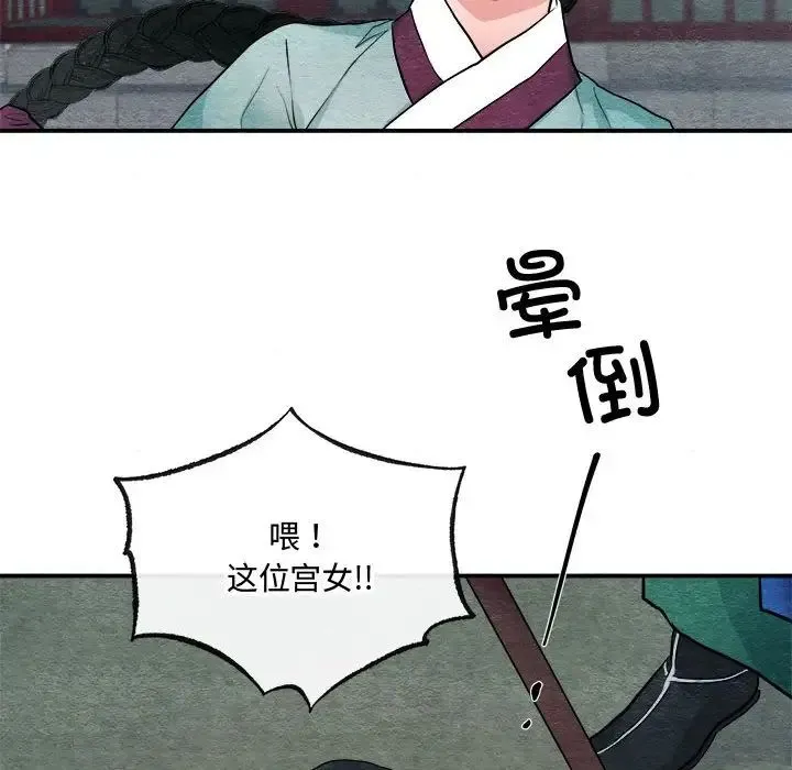 狂眼 - 第12話 - page 35