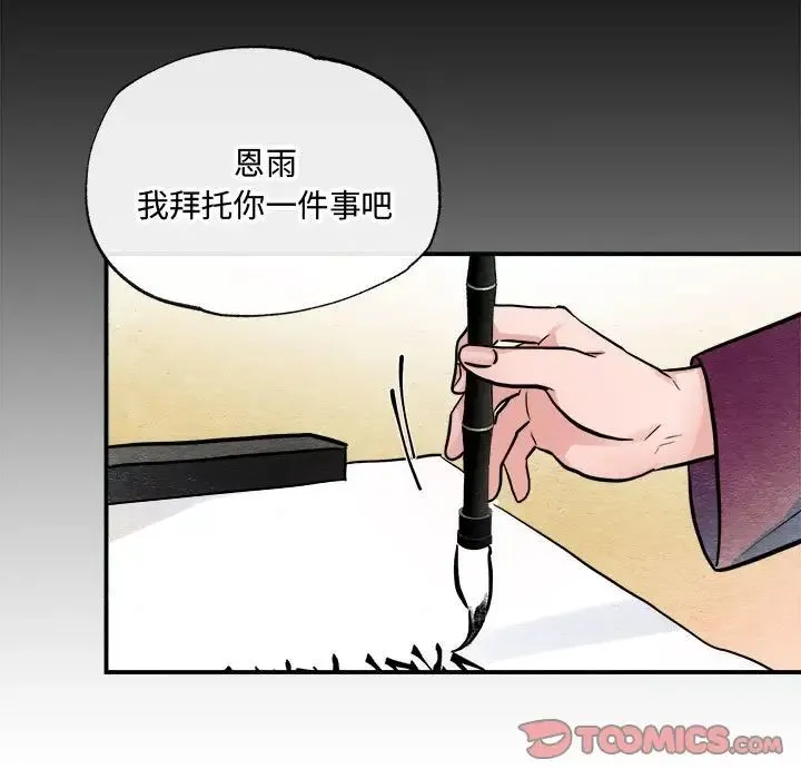狂眼 - 第12話 - page 42