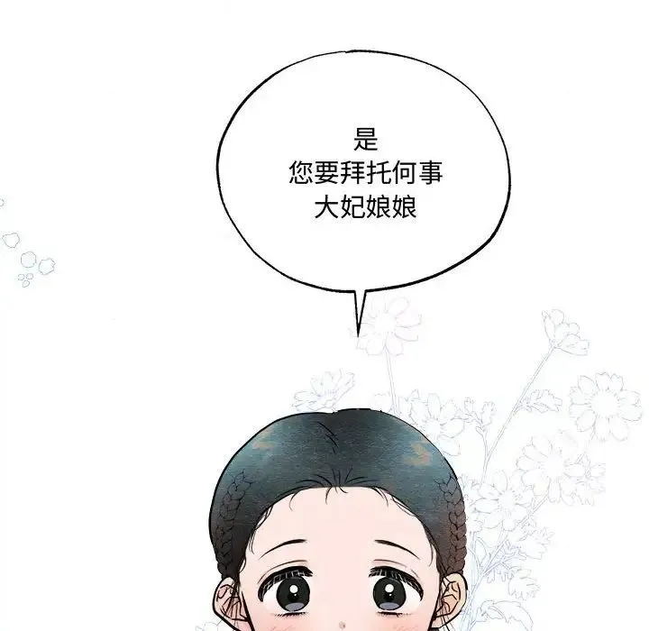 狂眼 - 第12話 - page 43