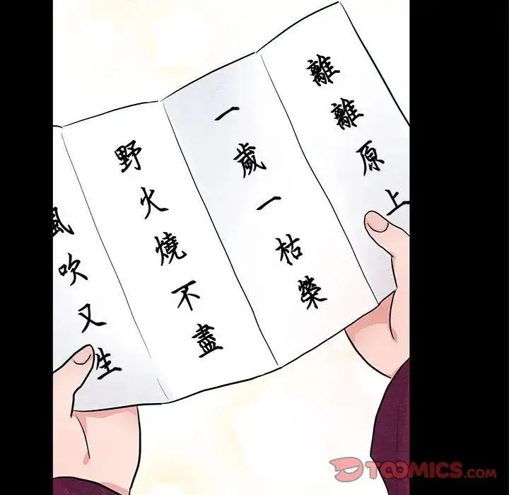 狂眼 - 第12話 - page 50