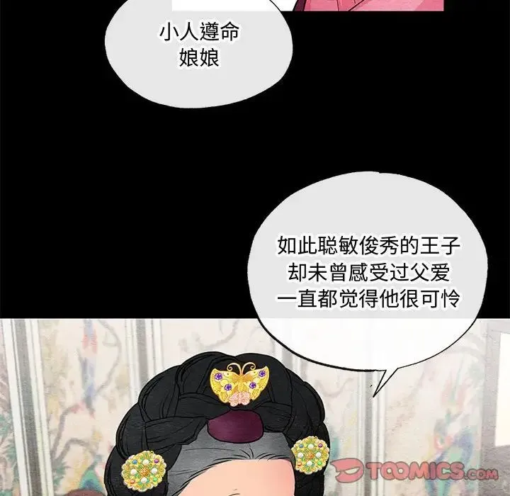 狂眼 - 第12話 - page 54