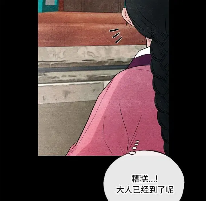 狂眼 - 第12話 - page 65
