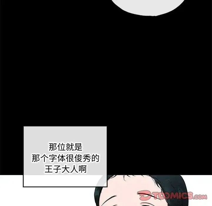 狂眼 - 第12話 - page 66