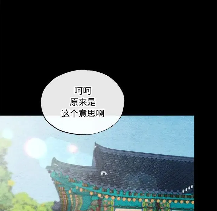 狂眼 - 第12話 - page 75