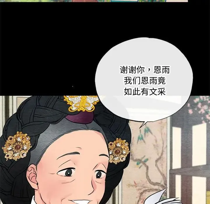 狂眼 - 第12話 - page 76