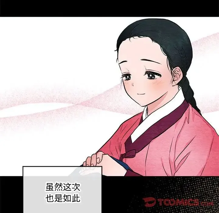 狂眼 - 第12話 - page 82