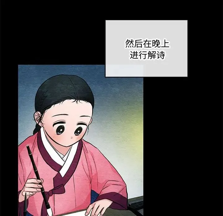 狂眼 - 第12話 - page 87