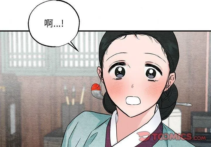狂眼 - 第44話 - page 3