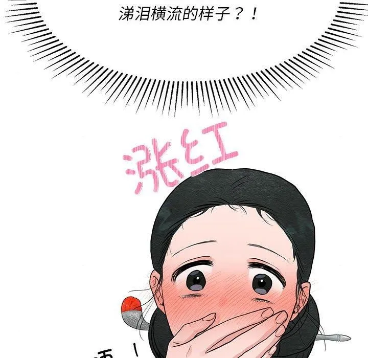 狂眼 - 第44話 - page 6