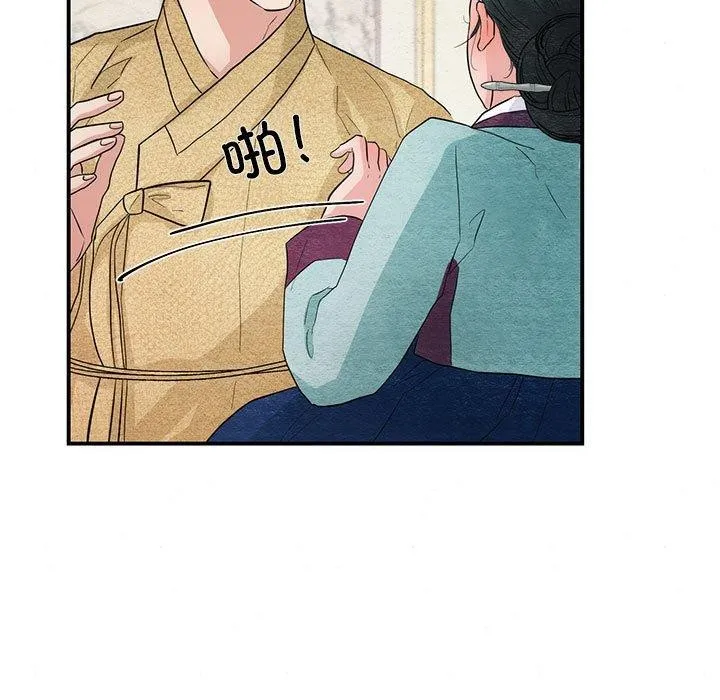 狂眼 - 第44話 - page 11