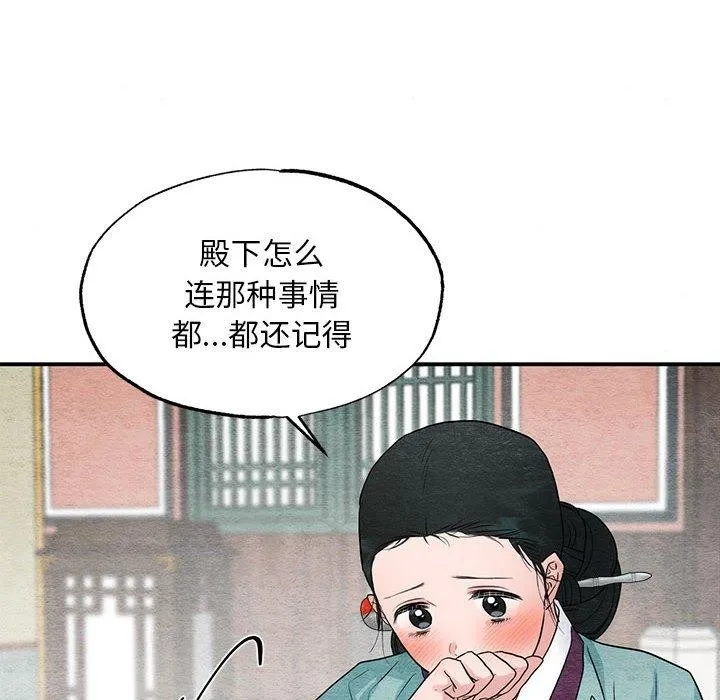 狂眼 - 第44話 - page 12