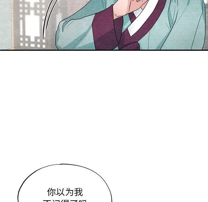 狂眼 - 第44話 - page 13