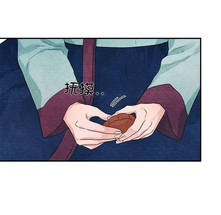 狂眼 - 第44話 - page 20