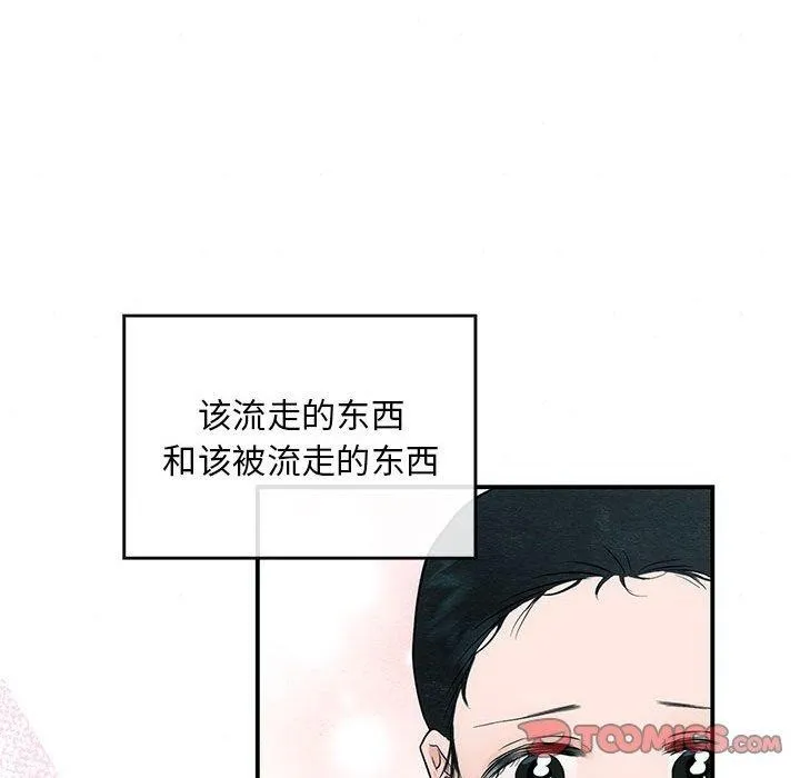 狂眼 - 第44話 - page 21