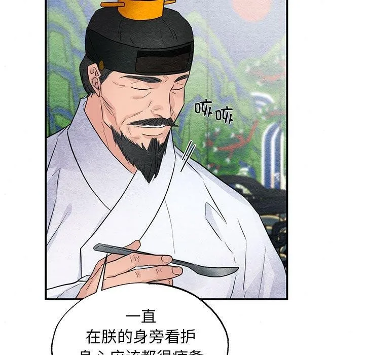 狂眼 - 第44話 - page 31