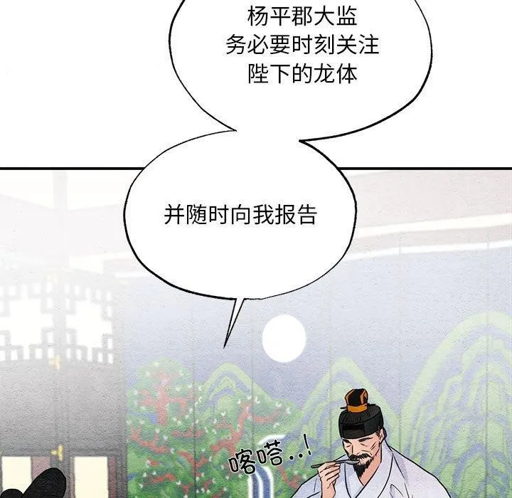 狂眼 - 第44話 - page 35