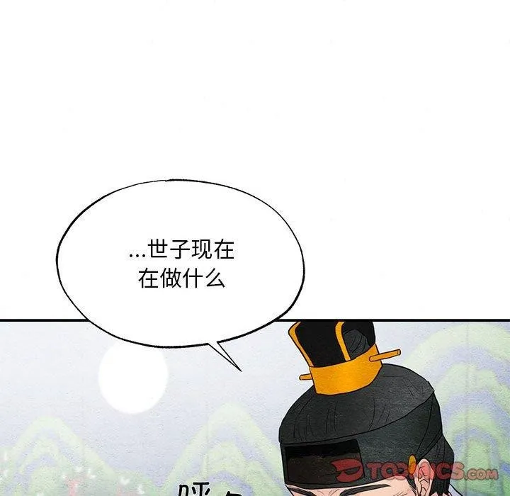 狂眼 - 第44話 - page 39