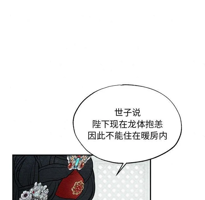 狂眼 - 第44話 - page 42