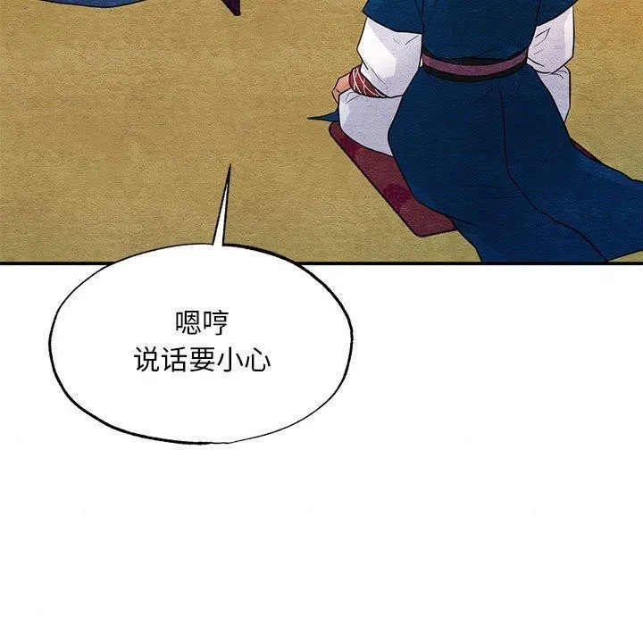 狂眼 - 第44話 - page 54