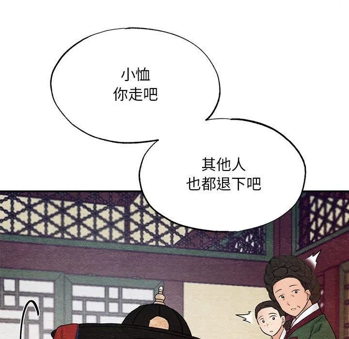 狂眼 - 第44話 - page 67