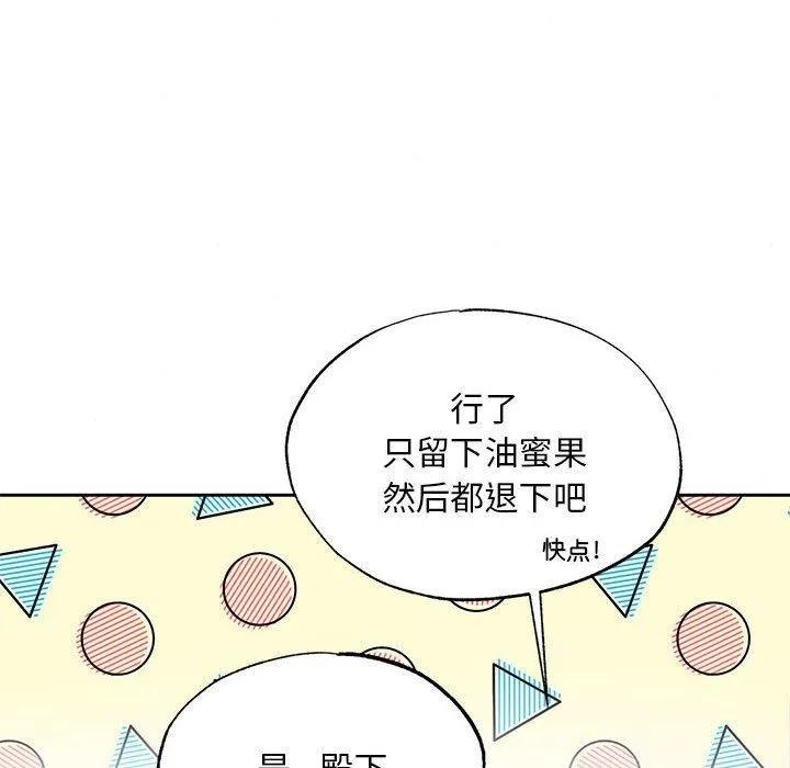狂眼 - 第44話 - page 71