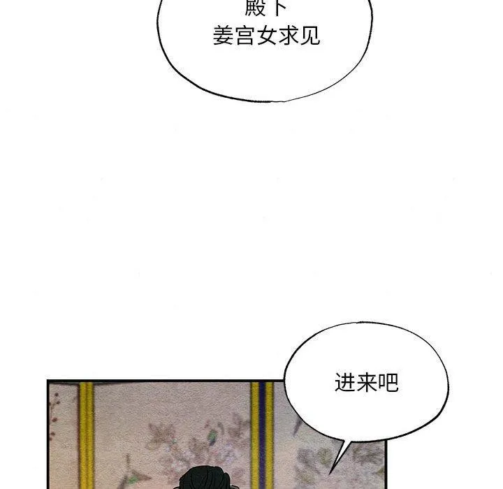 狂眼 - 第44話 - page 74