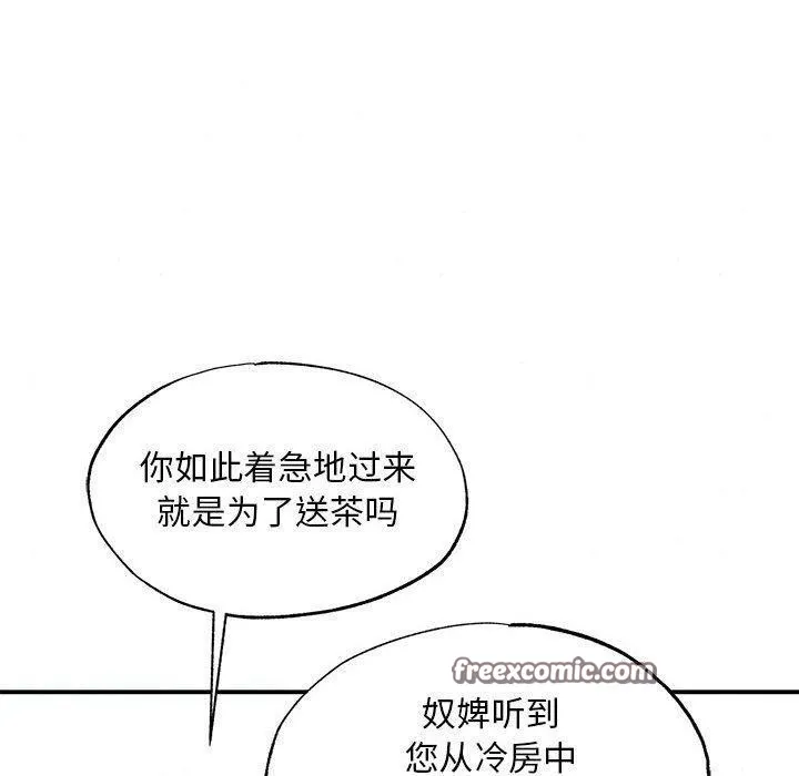 狂眼 - 第44話 - page 80