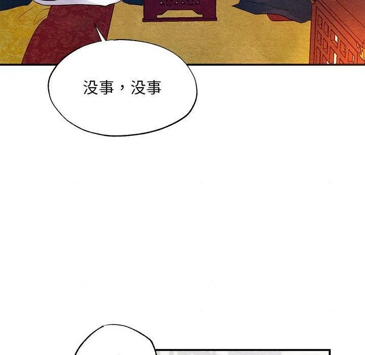 狂眼 - 第44話 - page 82