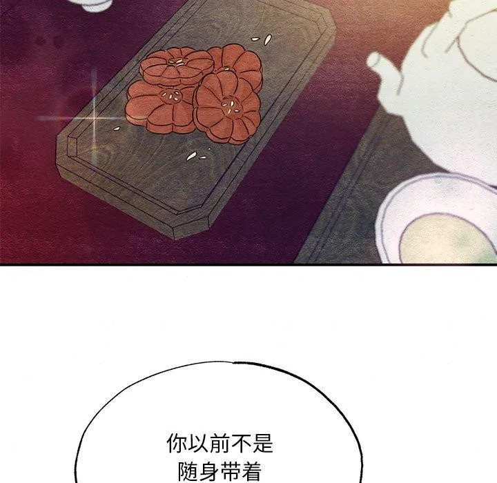 狂眼 - 第44話 - page 85