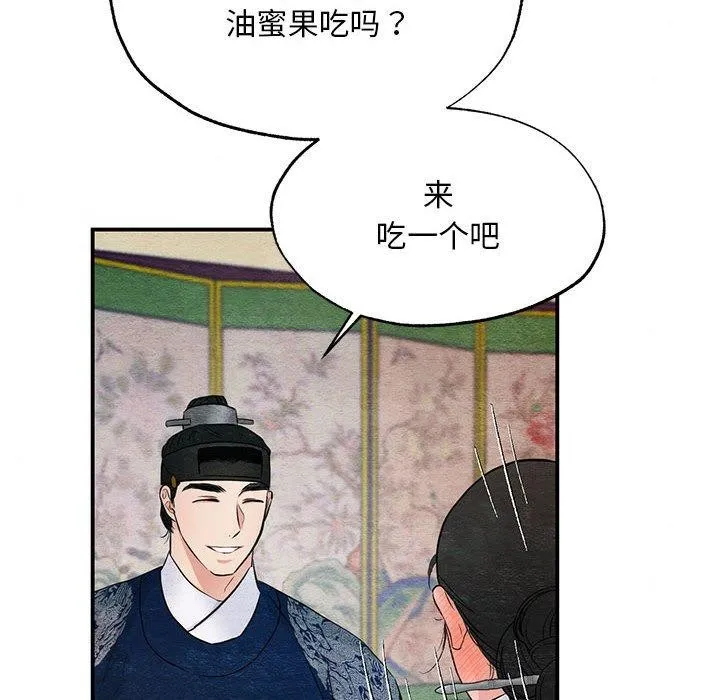 狂眼 - 第44話 - page 86